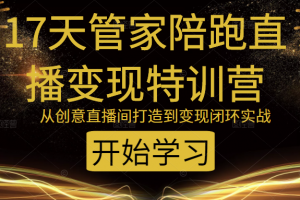 教你打造爆品带货直播间，如何用用百元搭建千人直播间，增加自然成交