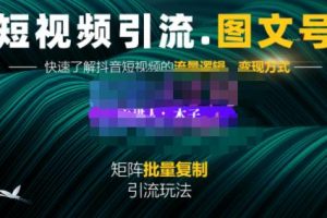 蟹老板·短视频引流-图文号玩法超级简单，可复制可矩阵价值1888元