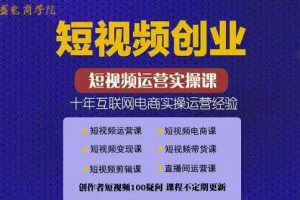 帽哥:短视频创业带货实操课，好物分享零基础快速起号