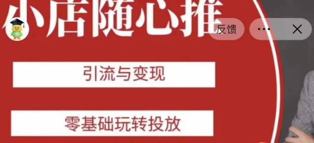 老陈随心推助力新老号，引流与变现，零基础玩转投放